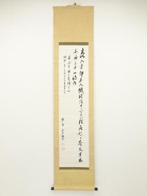 出石猷彦筆　谷将軍熊本籠城中作の詩　肉筆紙本掛軸（保護箱）